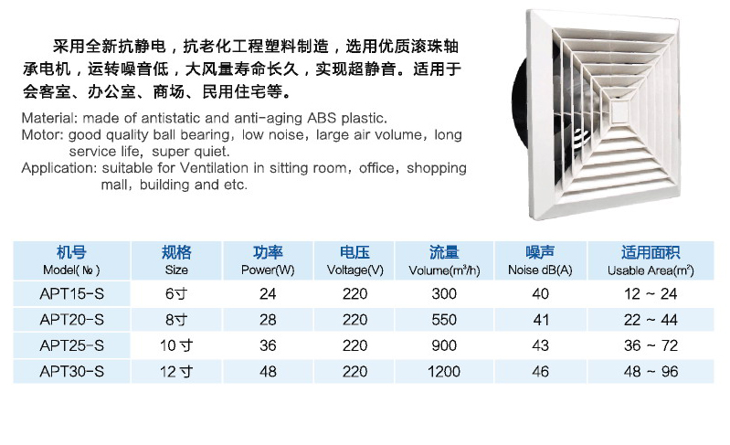 APT天花板換氣扇（非管道式）