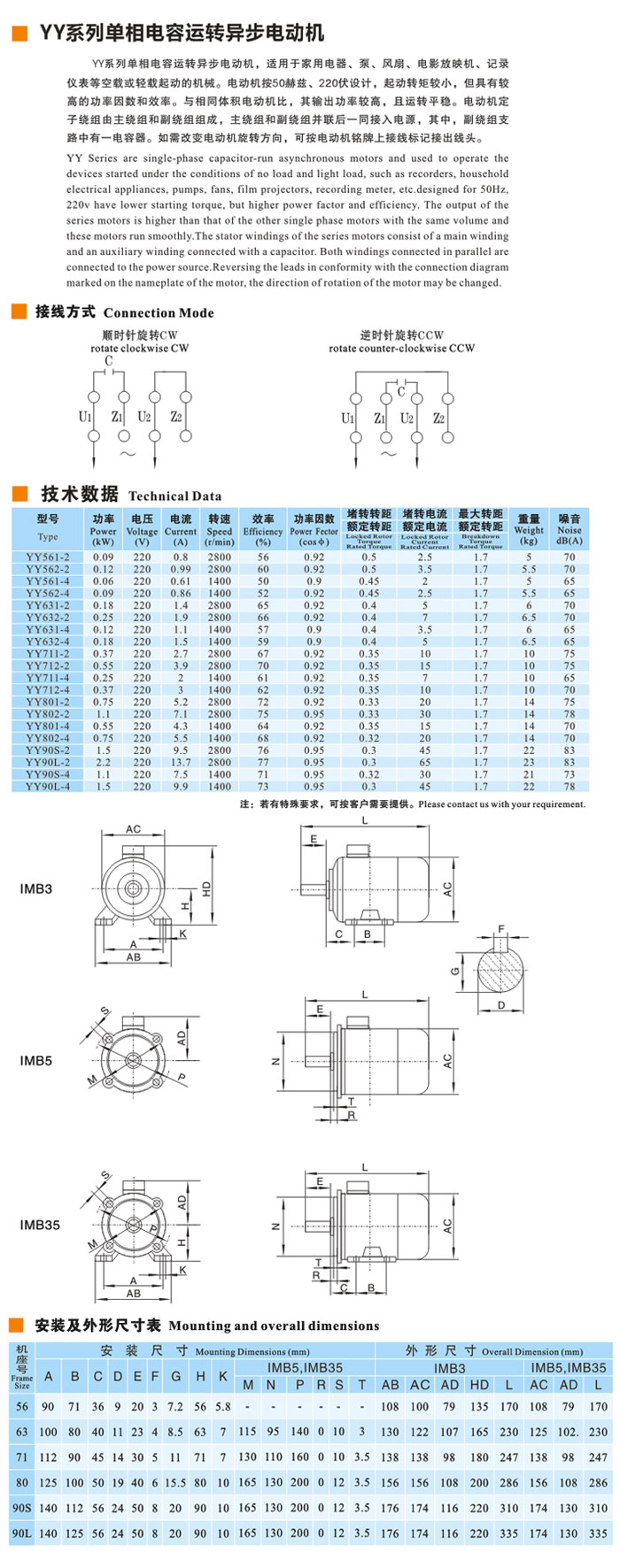 YY單相電容運(yùn)轉(zhuǎn)異步電動(dòng)機(jī)