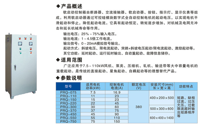 軟啟動系列
