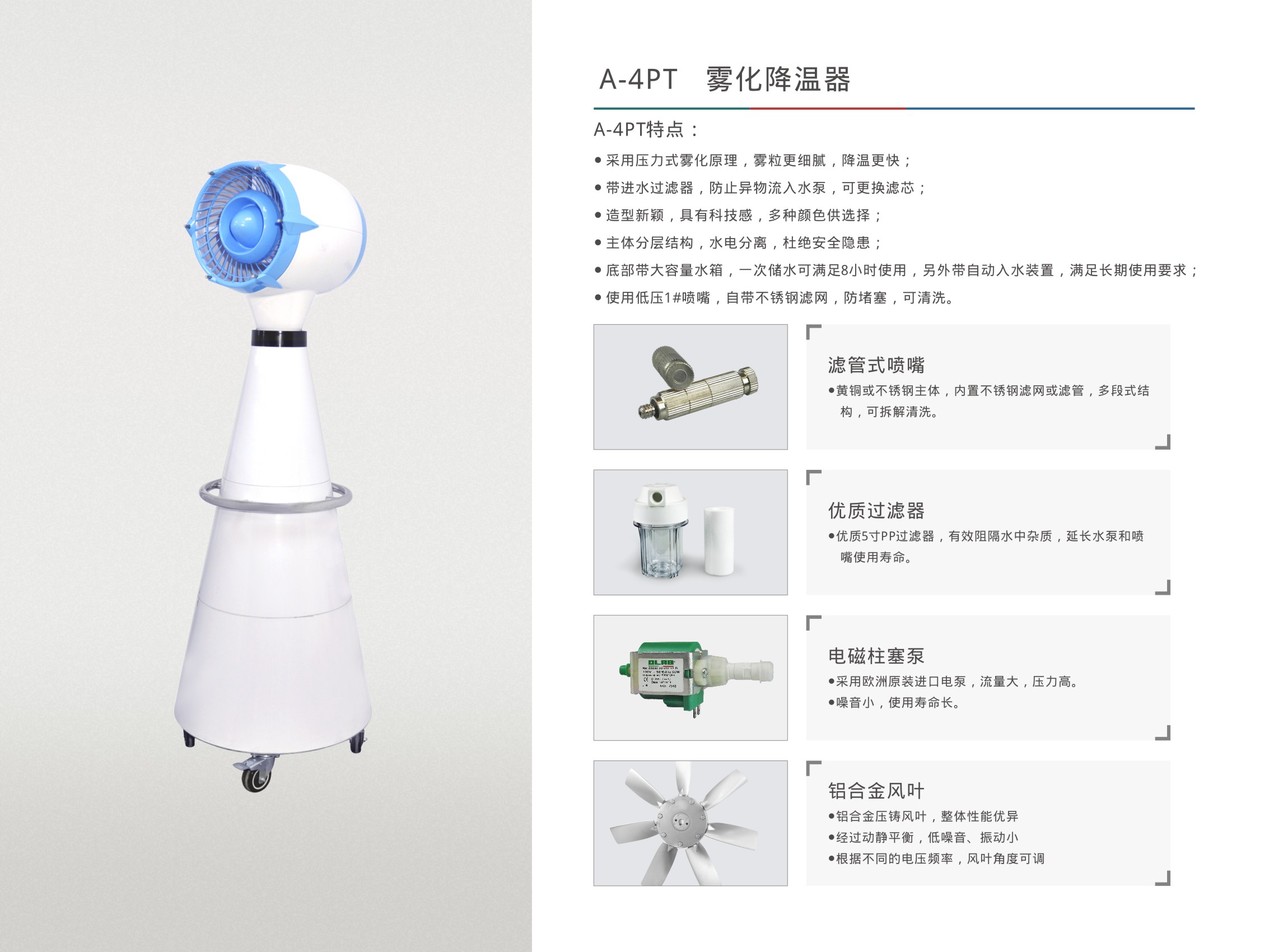 霧化降溫器